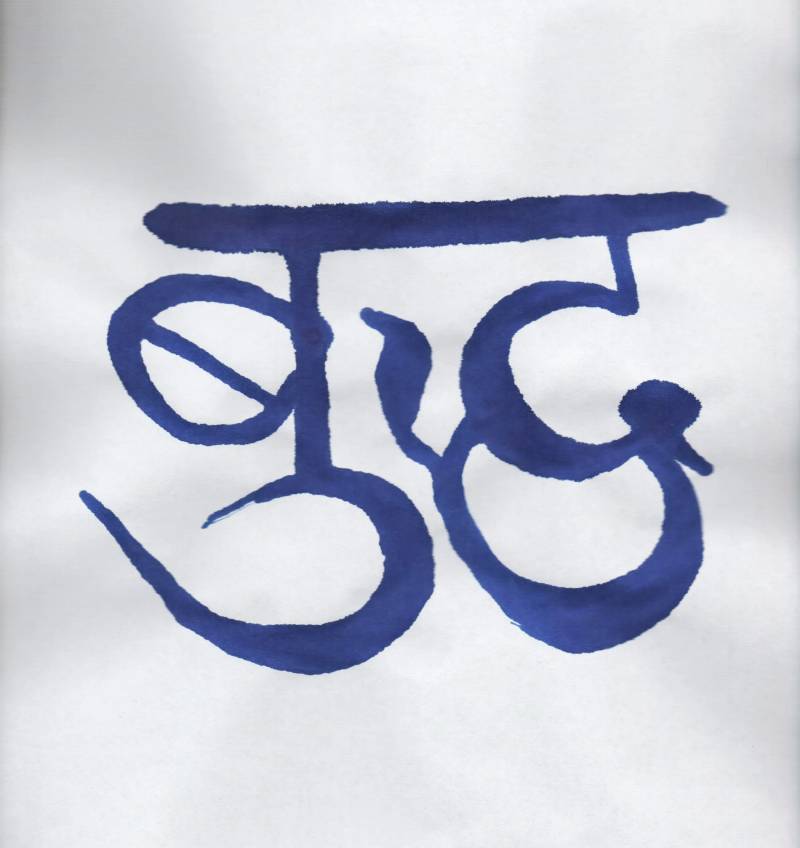 Sanskrit Symbol for Breathe Temporary Tattoo - Set of 3 – Tatteco
